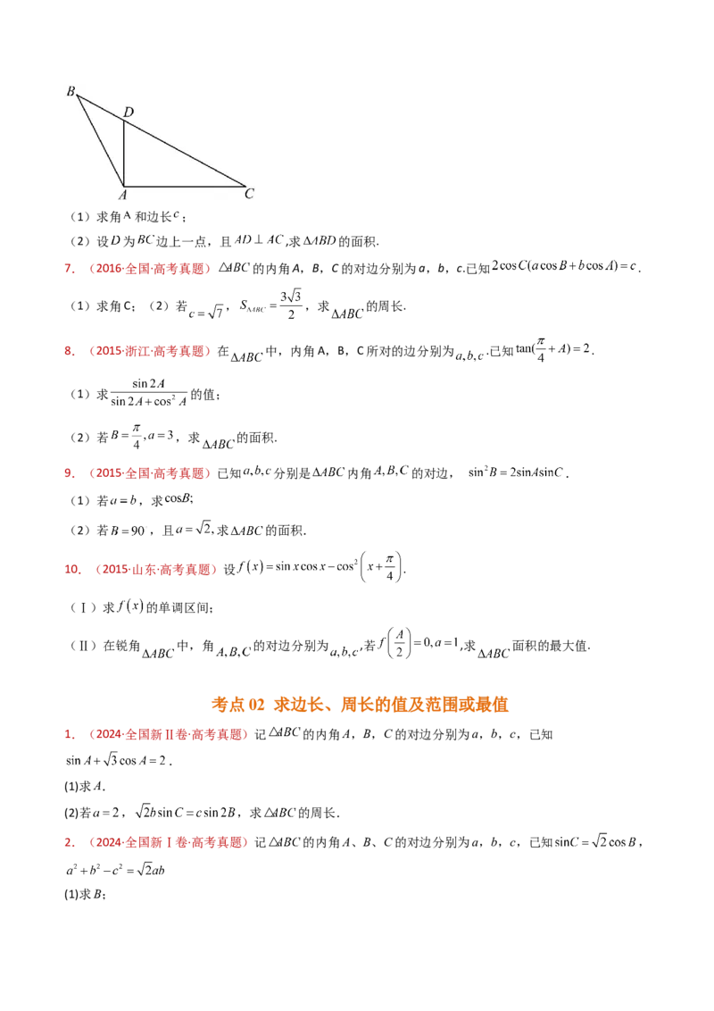 专题19解三角形大题综合（学生卷）-十年（2015-2024）高考真题数学分项汇编（全国通用）_近10年高考真题汇编（必刷）_十年（2015-2024）高考数学真题分类汇编（全国通用）