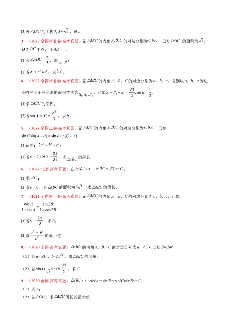 专题19解三角形大题综合（学生卷）-十年（2015-2024）高考真题数学分项汇编（全国通用）_近10年高考真题汇编（必刷）_十年（2015-2024）高考数学真题分类汇编（全国通用）