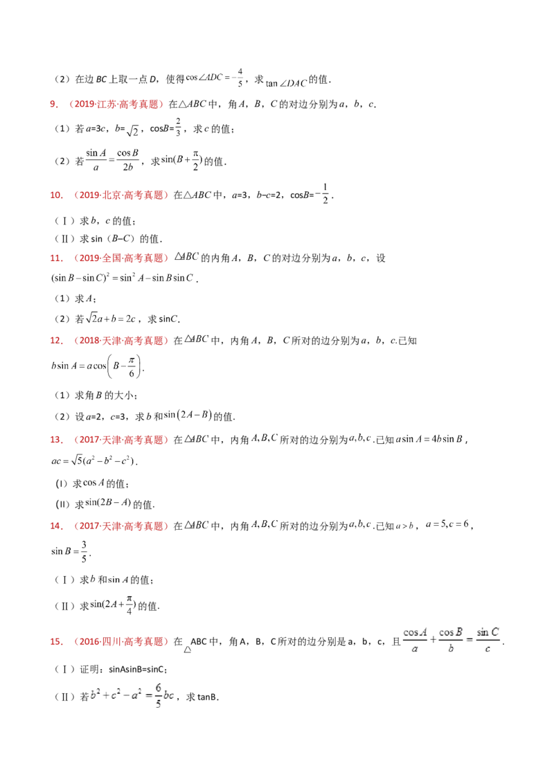 专题19解三角形大题综合（学生卷）-十年（2015-2024）高考真题数学分项汇编（全国通用）_近10年高考真题汇编（必刷）_十年（2015-2024）高考数学真题分类汇编（全国通用）