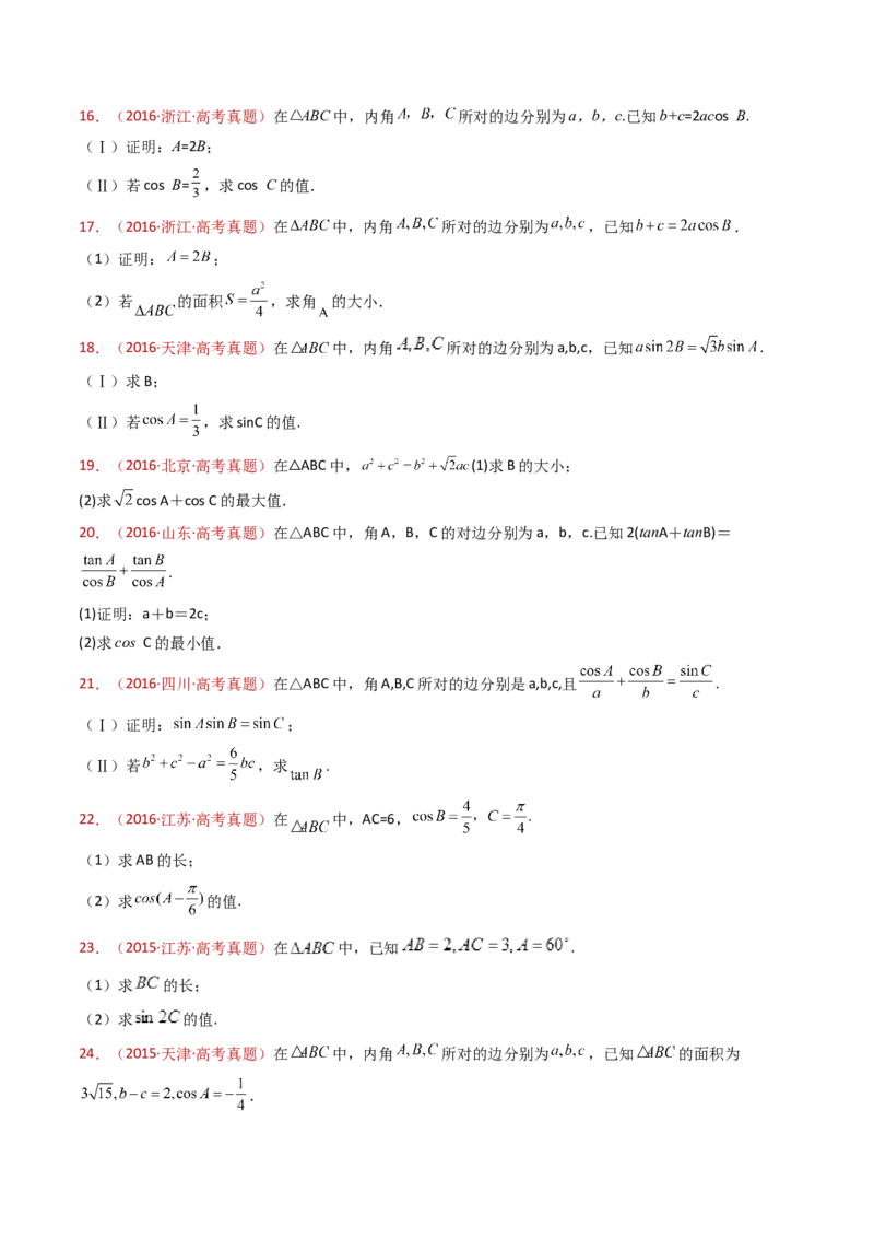 专题19解三角形大题综合（学生卷）-十年（2015-2024）高考真题数学分项汇编（全国通用）_近10年高考真题汇编（必刷）_十年（2015-2024）高考数学真题分类汇编（全国通用）