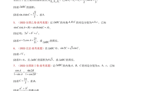 专题19解三角形大题综合（学生卷）-十年（2015-2024）高考真题数学分项汇编（全国通用）_近10年高考真题汇编（必刷）_十年（2015-2024）高考数学真题分类汇编（全国通用）
