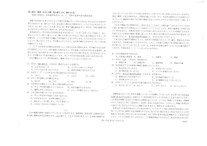 高三日语_2025年9月_250907广西金太阳9月高三联考（1002C）_日语