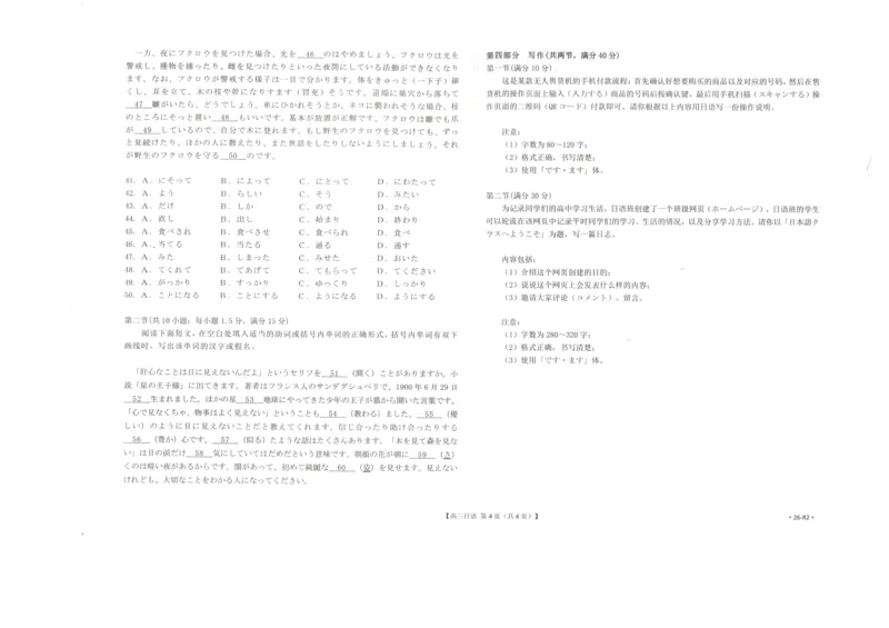 高三日语_2025年9月_250907广西金太阳9月高三联考（1002C）_日语