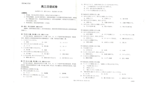 高三日语_2025年9月_250907广西金太阳9月高三联考（1002C）_日语