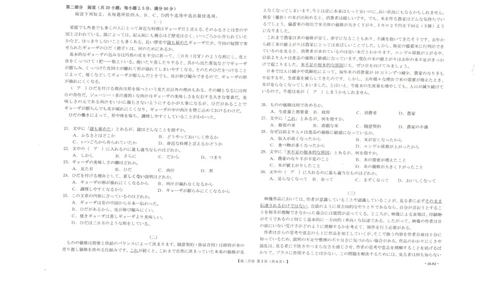 高三日语_2025年9月_250907广西金太阳9月高三联考（1002C）_日语