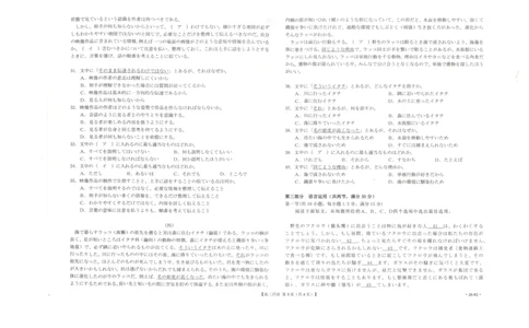 高三日语_2025年9月_250907广西金太阳9月高三联考（1002C）_日语