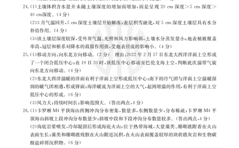地理26C答案(1)_2023年10月_0210月合集_2024届内蒙古高三金太阳9月联考（24-26C）_内蒙古高三金太阳9月联考（24-26C）9.25-27地理