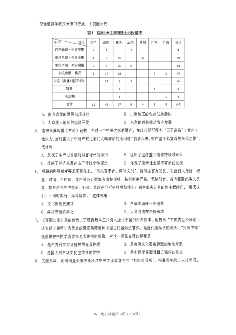 历史试卷-遂宁市高中2026届高三一诊考试(1)_2026年1月_260124四川省遂宁市高中2026届高三一诊考试（全科）