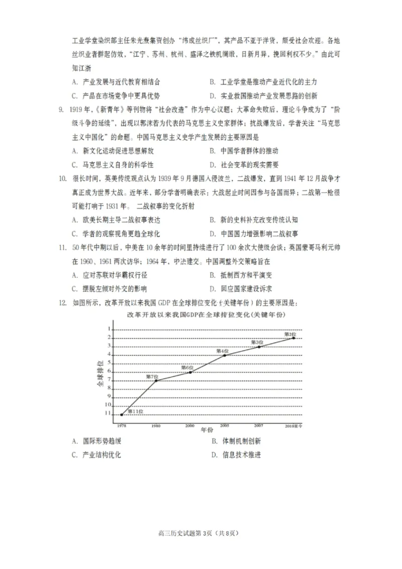 历史试卷-遂宁市高中2026届高三一诊考试(1)_2026年1月_260124四川省遂宁市高中2026届高三一诊考试（全科）