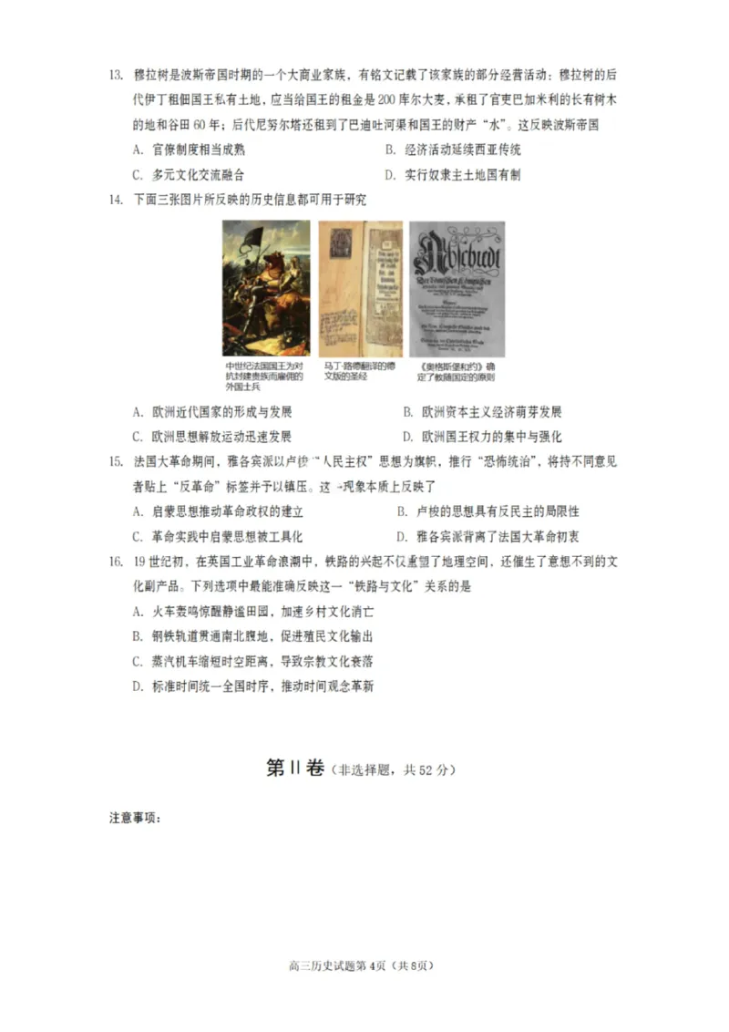 历史试卷-遂宁市高中2026届高三一诊考试(1)_2026年1月_260124四川省遂宁市高中2026届高三一诊考试（全科）