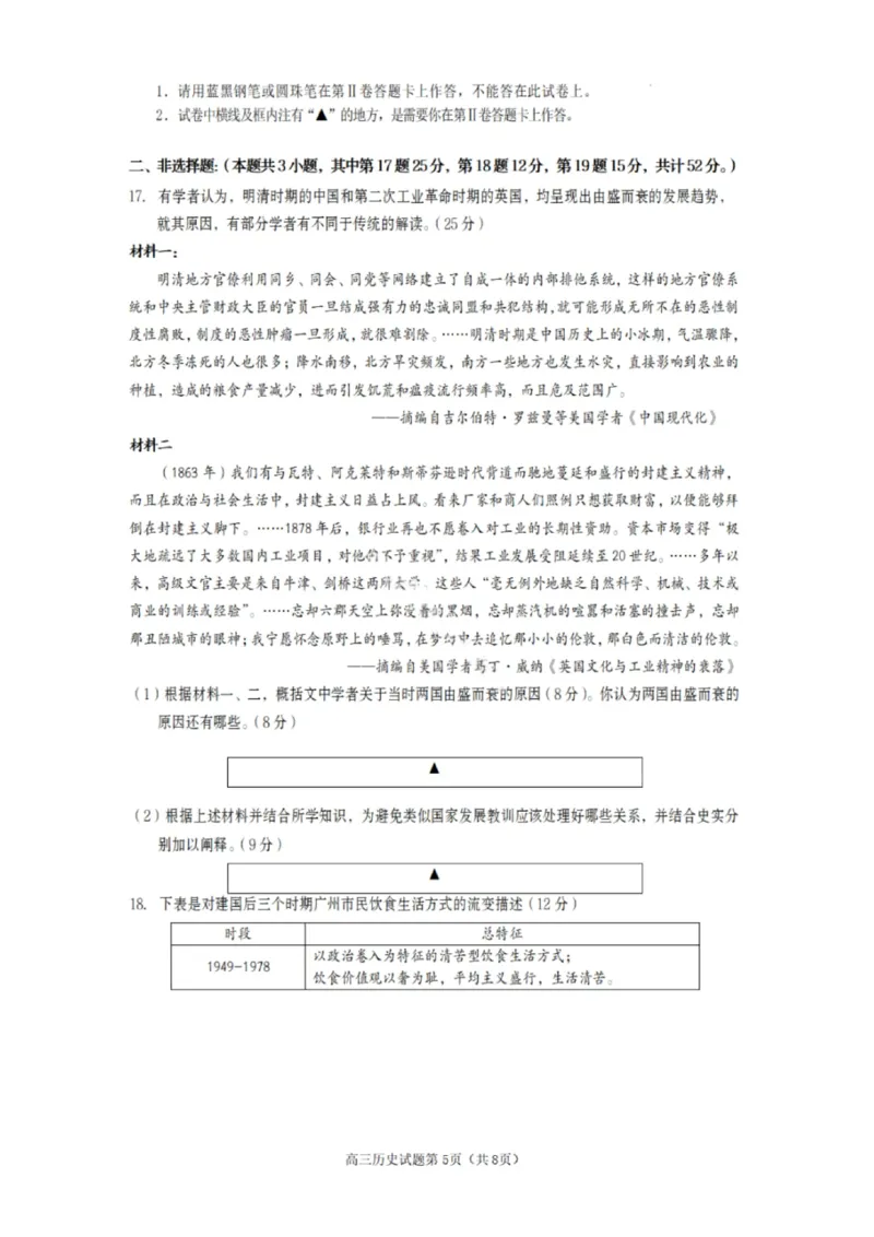 历史试卷-遂宁市高中2026届高三一诊考试(1)_2026年1月_260124四川省遂宁市高中2026届高三一诊考试（全科）