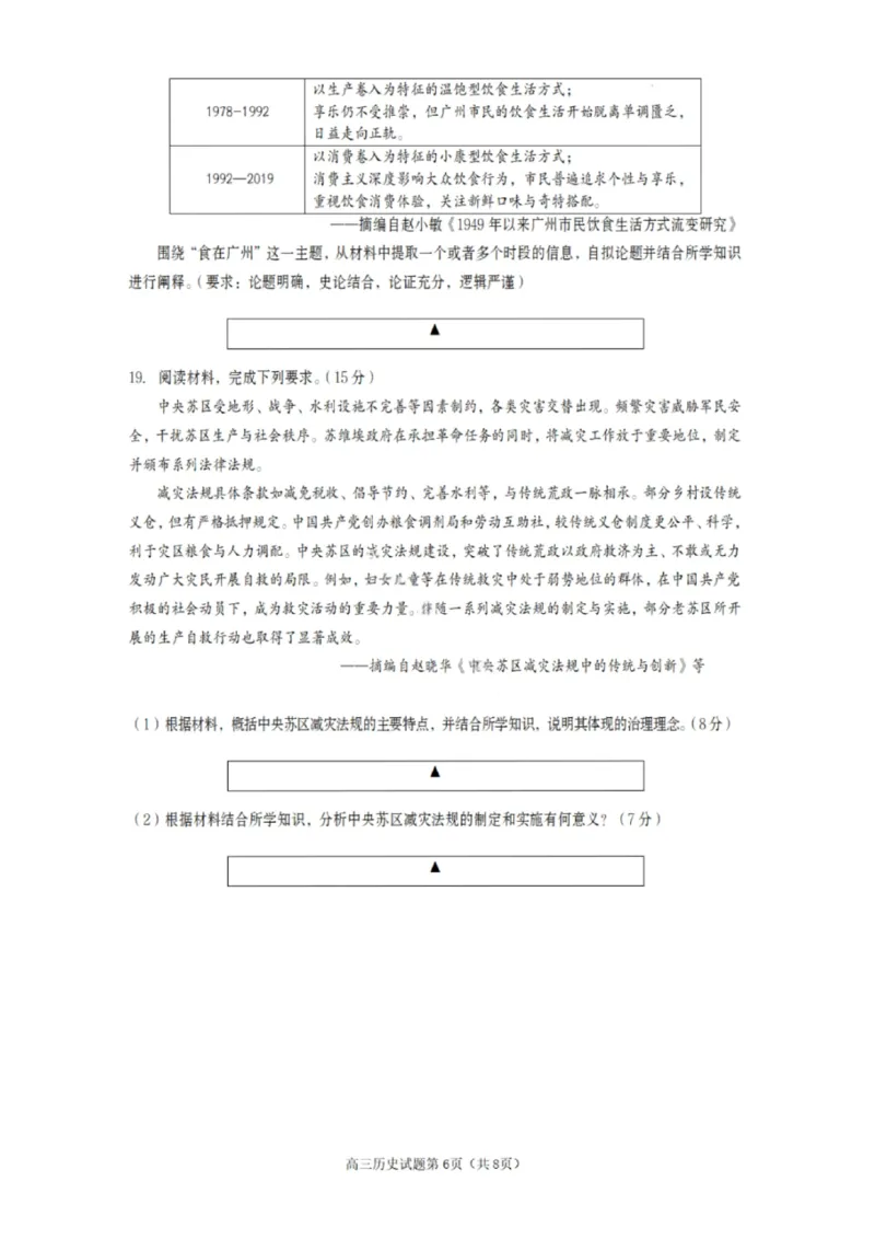 历史试卷-遂宁市高中2026届高三一诊考试(1)_2026年1月_260124四川省遂宁市高中2026届高三一诊考试（全科）
