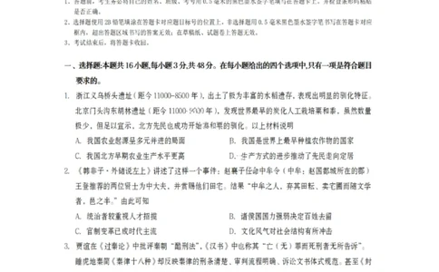历史试卷-遂宁市高中2026届高三一诊考试(1)_2026年1月_260124四川省遂宁市高中2026届高三一诊考试（全科）
