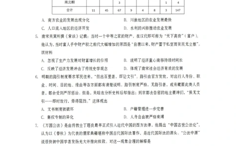 历史试卷-遂宁市高中2026届高三一诊考试(1)_2026年1月_260124四川省遂宁市高中2026届高三一诊考试（全科）