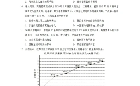 历史试卷-遂宁市高中2026届高三一诊考试(1)_2026年1月_260124四川省遂宁市高中2026届高三一诊考试（全科）