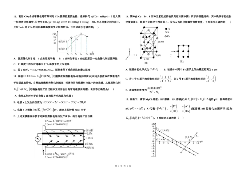 黑龙江省大庆市大庆中学2024-2025学年高三上学期12月模拟考试化学PDF版含答案（可编辑）_2025年1月_250103黑龙江省大庆市大庆中学2024-2025学年高三上学期12月二模