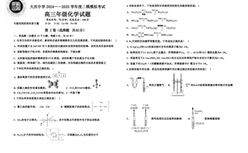 黑龙江省大庆市大庆中学2024-2025学年高三上学期12月模拟考试化学PDF版含答案（可编辑）_2025年1月_250103黑龙江省大庆市大庆中学2024-2025学年高三上学期12月二模