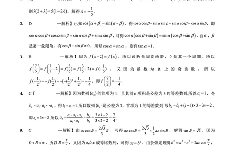 重庆外国语学校高2026届高三（上）10月月考（三）数学答案_2025年10月_251016重庆实验外国语学校2025-2026学年度（上）高2026届10月月考（三）（全科）