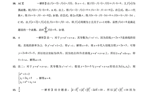 重庆外国语学校高2026届高三（上）10月月考（三）数学答案_2025年10月_251016重庆实验外国语学校2025-2026学年度（上）高2026届10月月考（三）（全科）