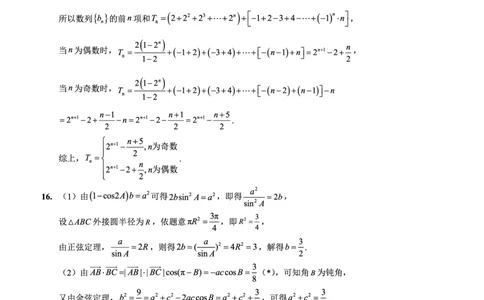 重庆外国语学校高2026届高三（上）10月月考（三）数学答案_2025年10月_251016重庆实验外国语学校2025-2026学年度（上）高2026届10月月考（三）（全科）