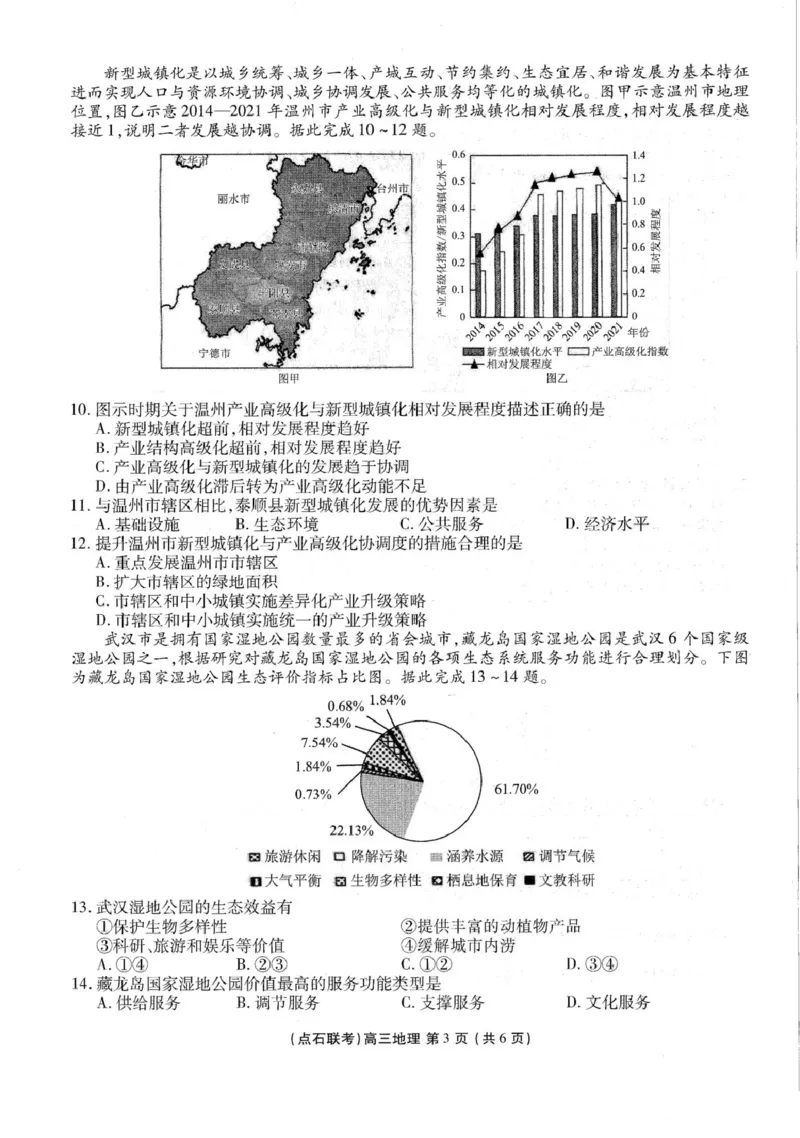 高三地理_2025年10月_251012辽宁省点石联考2025-2026学年度上学期高三10月份联合考试（全科）_辽宁点石联考2025-2026学年高三10月联合考试地理试题