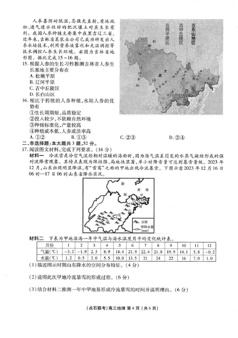 高三地理_2025年10月_251012辽宁省点石联考2025-2026学年度上学期高三10月份联合考试（全科）_辽宁点石联考2025-2026学年高三10月联合考试地理试题