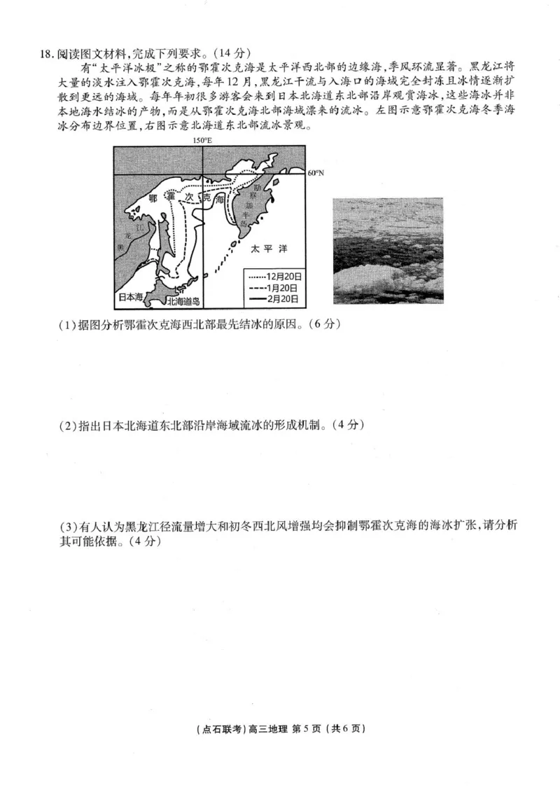 高三地理_2025年10月_251012辽宁省点石联考2025-2026学年度上学期高三10月份联合考试（全科）_辽宁点石联考2025-2026学年高三10月联合考试地理试题