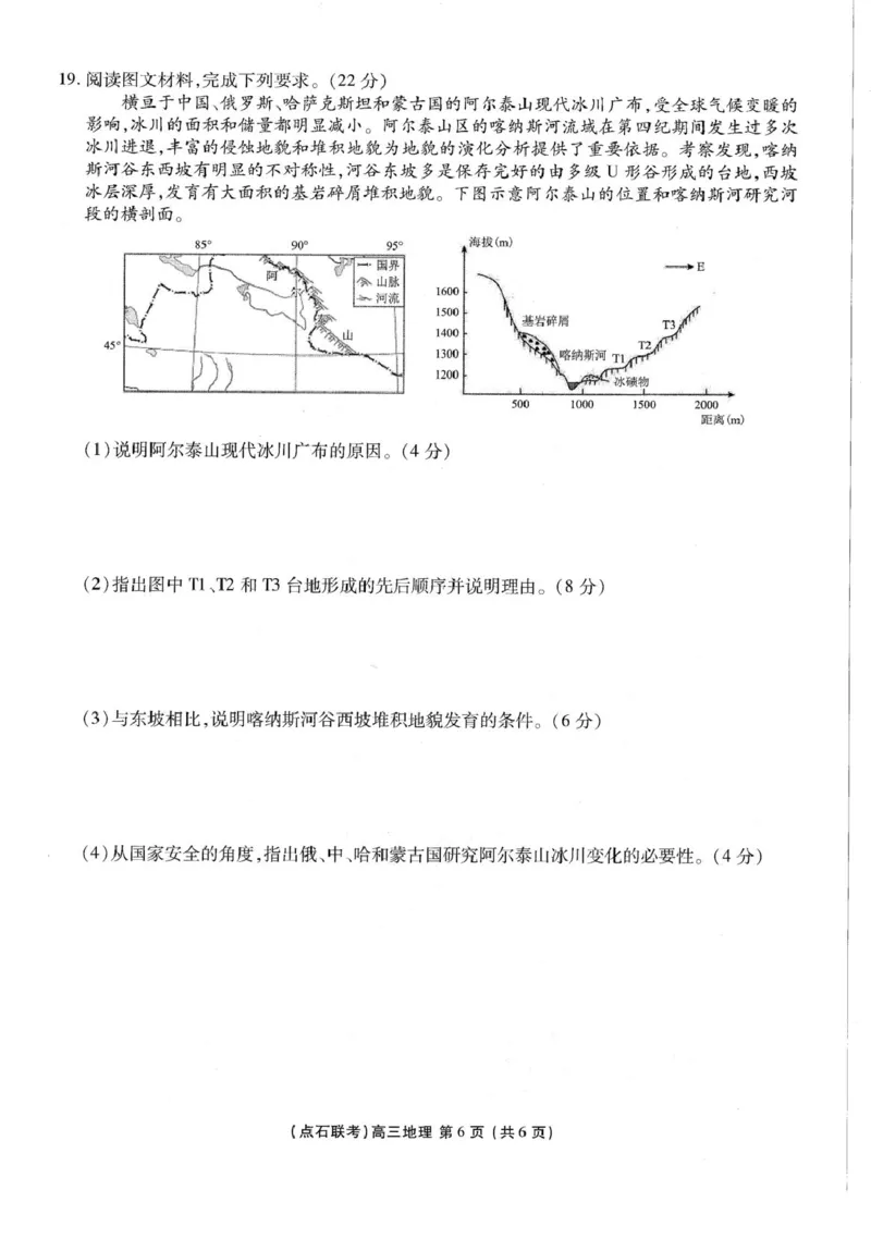 高三地理_2025年10月_251012辽宁省点石联考2025-2026学年度上学期高三10月份联合考试（全科）_辽宁点石联考2025-2026学年高三10月联合考试地理试题