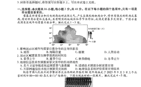 高三地理_2025年10月_251012辽宁省点石联考2025-2026学年度上学期高三10月份联合考试（全科）_辽宁点石联考2025-2026学年高三10月联合考试地理试题