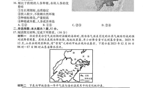 高三地理_2025年10月_251012辽宁省点石联考2025-2026学年度上学期高三10月份联合考试（全科）_辽宁点石联考2025-2026学年高三10月联合考试地理试题