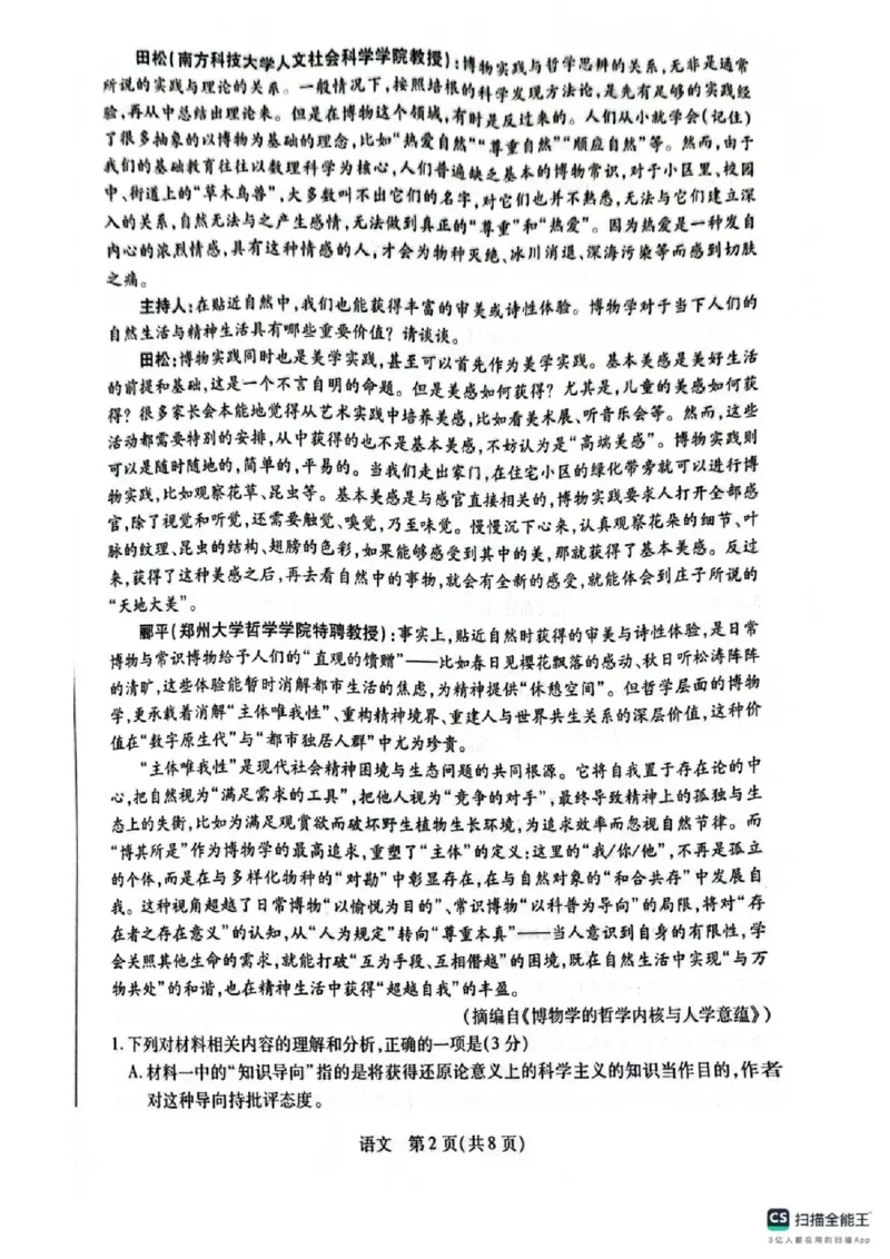 湖南省多校2025-2026学年高三上学期1月期末联考语文(1)_2026年1月_260128湖南省天一大联考高三2026年1月期末考试（怀化一模衡阳二模张家界一模湘西州一模）（全科）