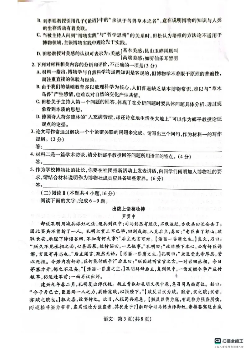 湖南省多校2025-2026学年高三上学期1月期末联考语文(1)_2026年1月_260128湖南省天一大联考高三2026年1月期末考试（怀化一模衡阳二模张家界一模湘西州一模）（全科）