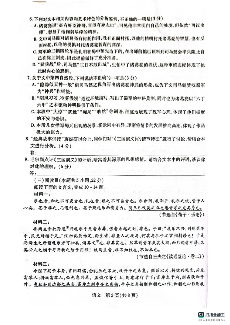 湖南省多校2025-2026学年高三上学期1月期末联考语文(1)_2026年1月_260128湖南省天一大联考高三2026年1月期末考试（怀化一模衡阳二模张家界一模湘西州一模）（全科）