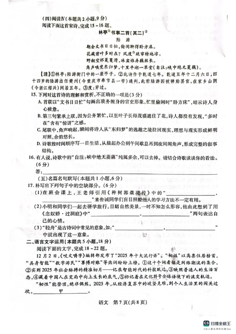 湖南省多校2025-2026学年高三上学期1月期末联考语文(1)_2026年1月_260128湖南省天一大联考高三2026年1月期末考试（怀化一模衡阳二模张家界一模湘西州一模）（全科）