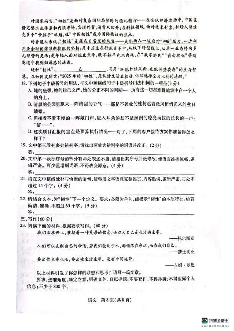 湖南省多校2025-2026学年高三上学期1月期末联考语文(1)_2026年1月_260128湖南省天一大联考高三2026年1月期末考试（怀化一模衡阳二模张家界一模湘西州一模）（全科）