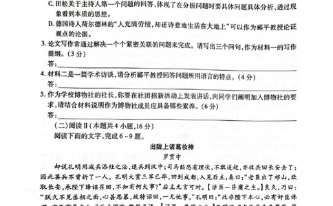 湖南省多校2025-2026学年高三上学期1月期末联考语文(1)_2026年1月_260128湖南省天一大联考高三2026年1月期末考试（怀化一模衡阳二模张家界一模湘西州一模）（全科）