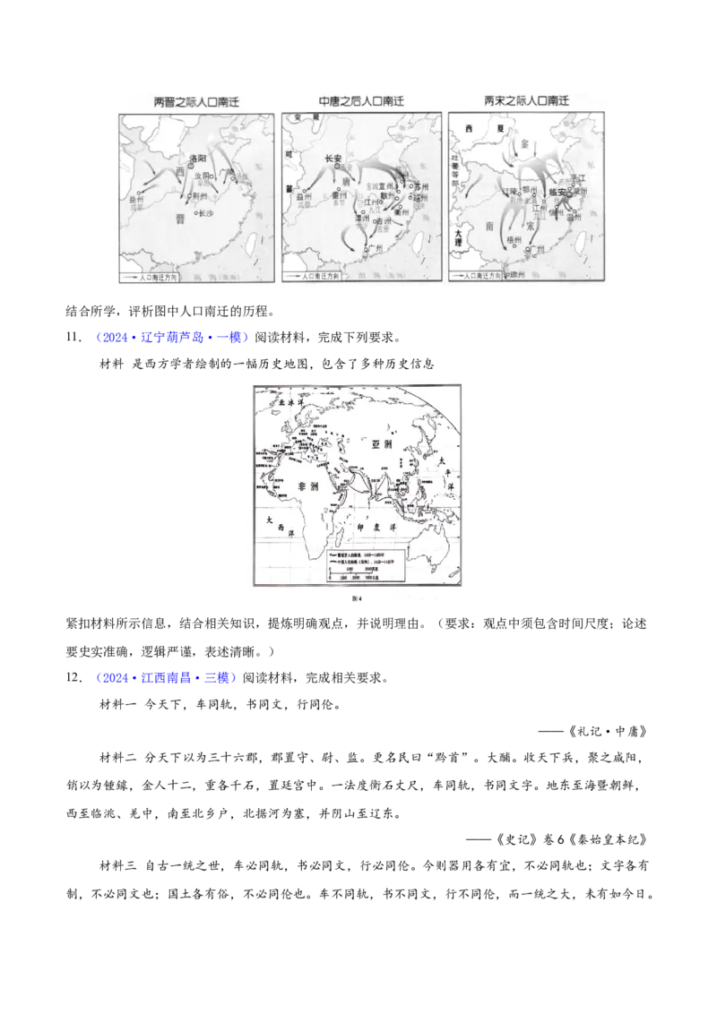 专题16开放性试题汇编（中国史+世界史）（学生卷）-2024年高考真题和模拟题历史分类汇编（全国通用）_近10年高考真题汇编（必刷）_十年（2014-2024）高考历史真题分项汇编（全国通用）
