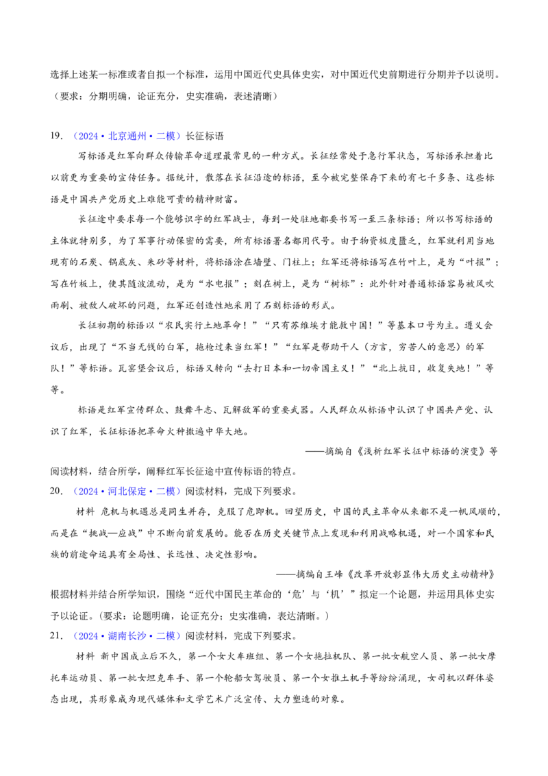 专题16开放性试题汇编（中国史+世界史）（学生卷）-2024年高考真题和模拟题历史分类汇编（全国通用）_近10年高考真题汇编（必刷）_十年（2014-2024）高考历史真题分项汇编（全国通用）