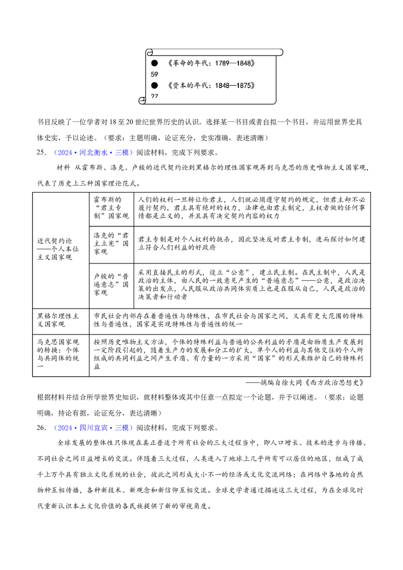 专题16开放性试题汇编（中国史+世界史）（学生卷）-2024年高考真题和模拟题历史分类汇编（全国通用）_近10年高考真题汇编（必刷）_十年（2014-2024）高考历史真题分项汇编（全国通用）