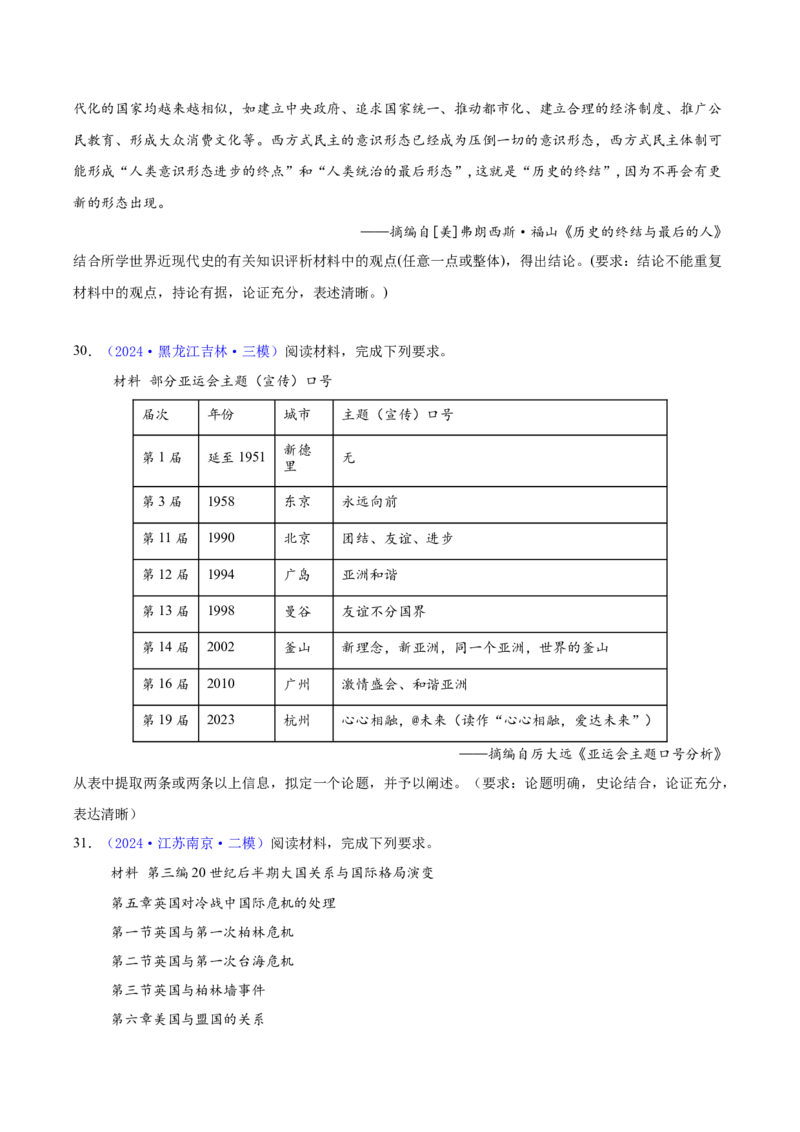 专题16开放性试题汇编（中国史+世界史）（学生卷）-2024年高考真题和模拟题历史分类汇编（全国通用）_近10年高考真题汇编（必刷）_十年（2014-2024）高考历史真题分项汇编（全国通用）