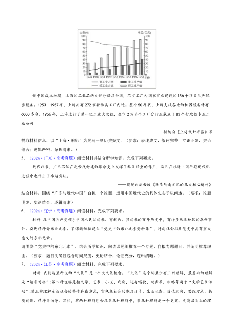 专题16开放性试题汇编（中国史+世界史）（学生卷）-2024年高考真题和模拟题历史分类汇编（全国通用）_近10年高考真题汇编（必刷）_十年（2014-2024）高考历史真题分项汇编（全国通用）