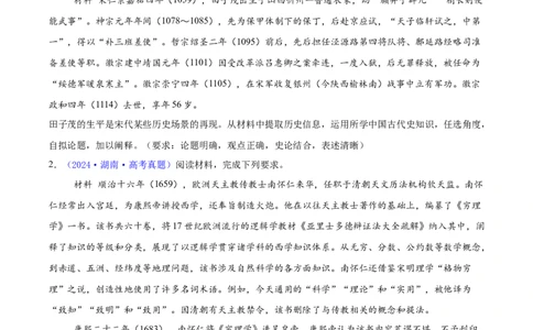 专题16开放性试题汇编（中国史+世界史）（学生卷）-2024年高考真题和模拟题历史分类汇编（全国通用）_近10年高考真题汇编（必刷）_十年（2014-2024）高考历史真题分项汇编（全国通用）