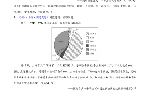 专题16开放性试题汇编（中国史+世界史）（学生卷）-2024年高考真题和模拟题历史分类汇编（全国通用）_近10年高考真题汇编（必刷）_十年（2014-2024）高考历史真题分项汇编（全国通用）