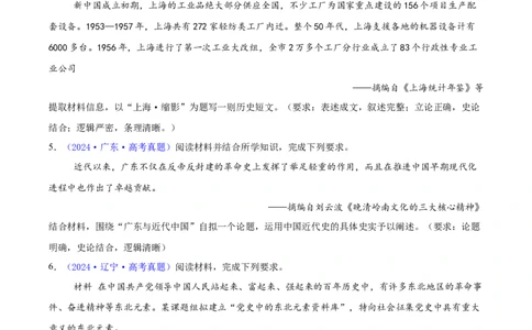 专题16开放性试题汇编（中国史+世界史）（学生卷）-2024年高考真题和模拟题历史分类汇编（全国通用）_近10年高考真题汇编（必刷）_十年（2014-2024）高考历史真题分项汇编（全国通用）