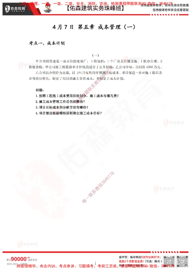 4月7日佑森建筑实务珠峰班VIP作业_2026年一级建造师_2026年一建建筑_2025年一建建筑SVIP_02-基础精讲✿高端面授✿深度强化_31-建筑《珠峰直播班》闫力齐YS推荐