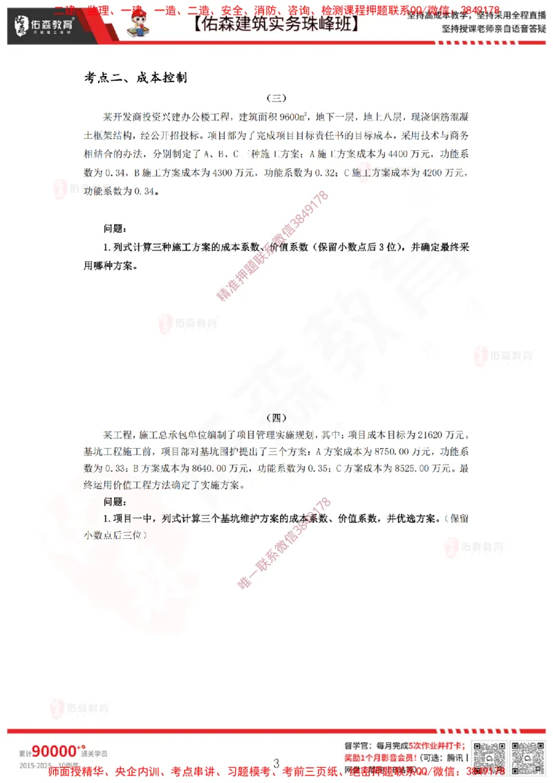 4月7日佑森建筑实务珠峰班VIP作业_2026年一级建造师_2026年一建建筑_2025年一建建筑SVIP_02-基础精讲✿高端面授✿深度强化_31-建筑《珠峰直播班》闫力齐YS推荐