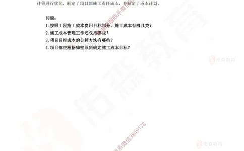 4月7日佑森建筑实务珠峰班VIP作业_2026年一级建造师_2026年一建建筑_2025年一建建筑SVIP_02-基础精讲✿高端面授✿深度强化_31-建筑《珠峰直播班》闫力齐YS推荐
