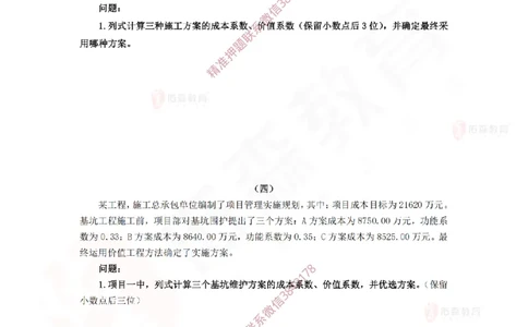 4月7日佑森建筑实务珠峰班VIP作业_2026年一级建造师_2026年一建建筑_2025年一建建筑SVIP_02-基础精讲✿高端面授✿深度强化_31-建筑《珠峰直播班》闫力齐YS推荐