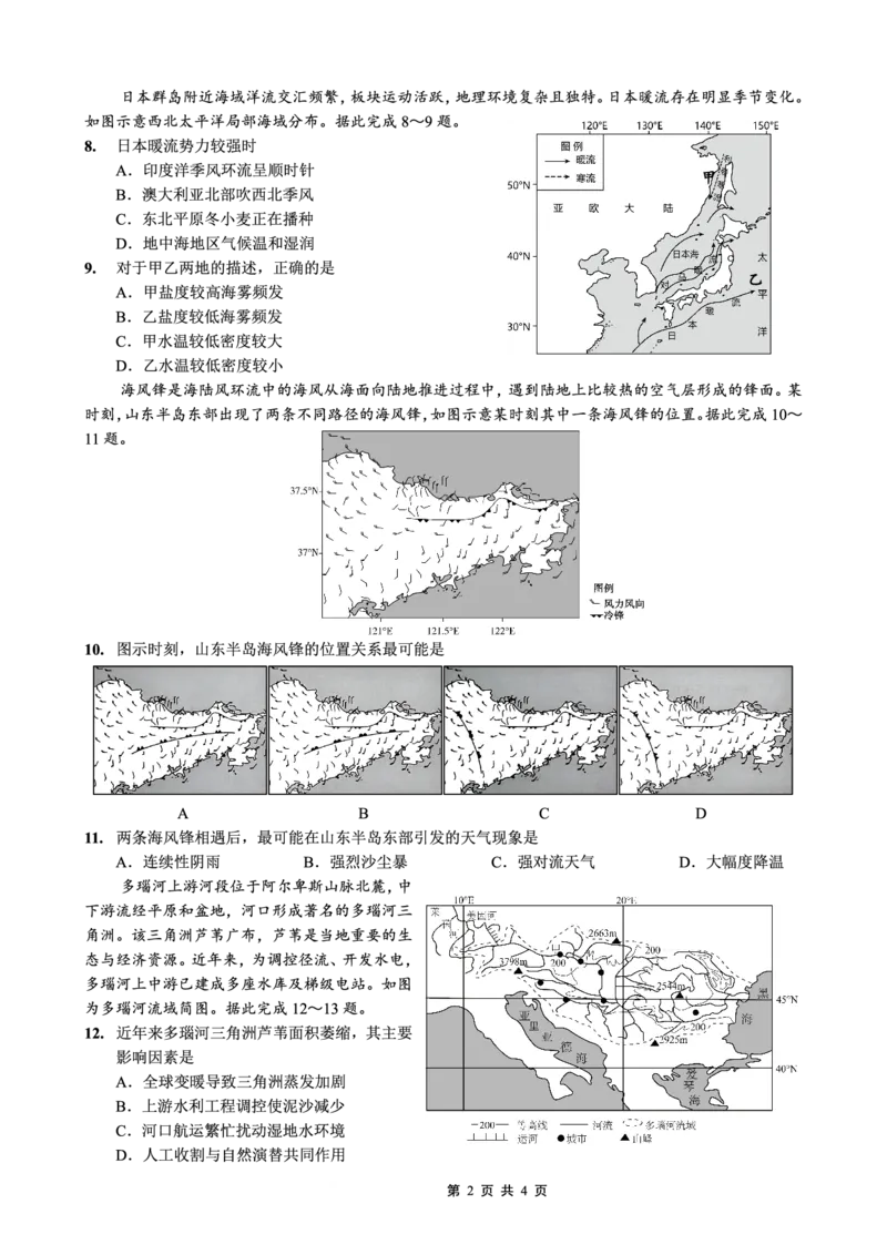 26八中5地理试卷(1)_2026年1月_260117重庆市第八中学2026届高考适应性月考卷（五）（全科）_重庆市第八中学2026届高三1月高考适应性月考卷五（一诊）地理试题和答案