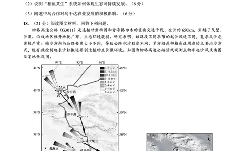 26八中5地理试卷(1)_2026年1月_260117重庆市第八中学2026届高考适应性月考卷（五）（全科）_重庆市第八中学2026届高三1月高考适应性月考卷五（一诊）地理试题和答案